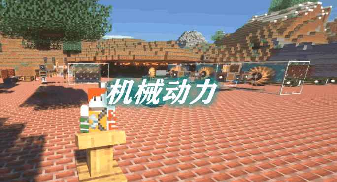 [1.14.4-1.15.2]机械动力 Create Mod  第1张