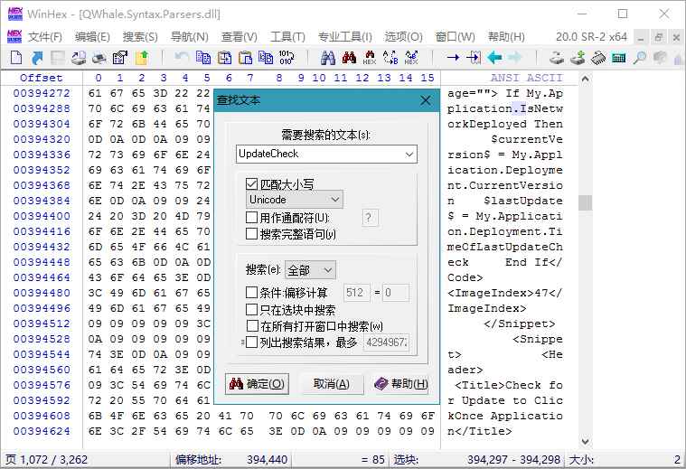 WinHex v20.3绿色单文件版  第1张