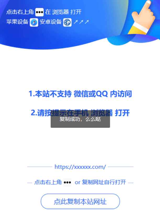 微信QQ浏览器打开提示源码  第1张