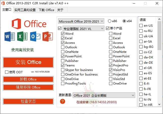 Office 2013-2021 C2R Install  第1张