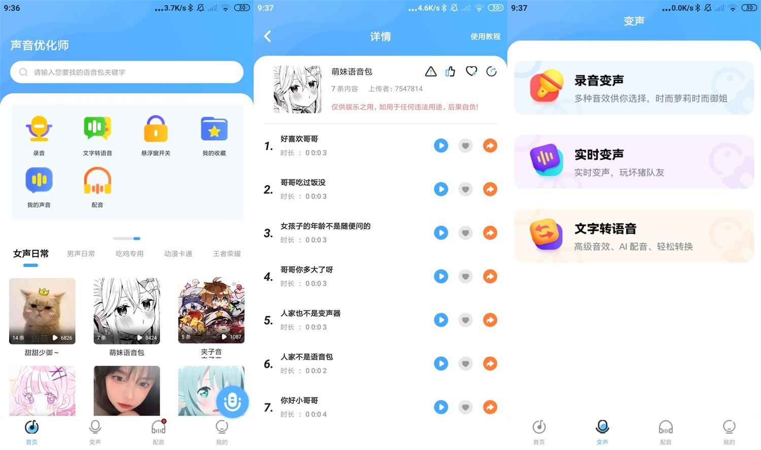 安卓声音优化师v1.0.5绿化版  第1张