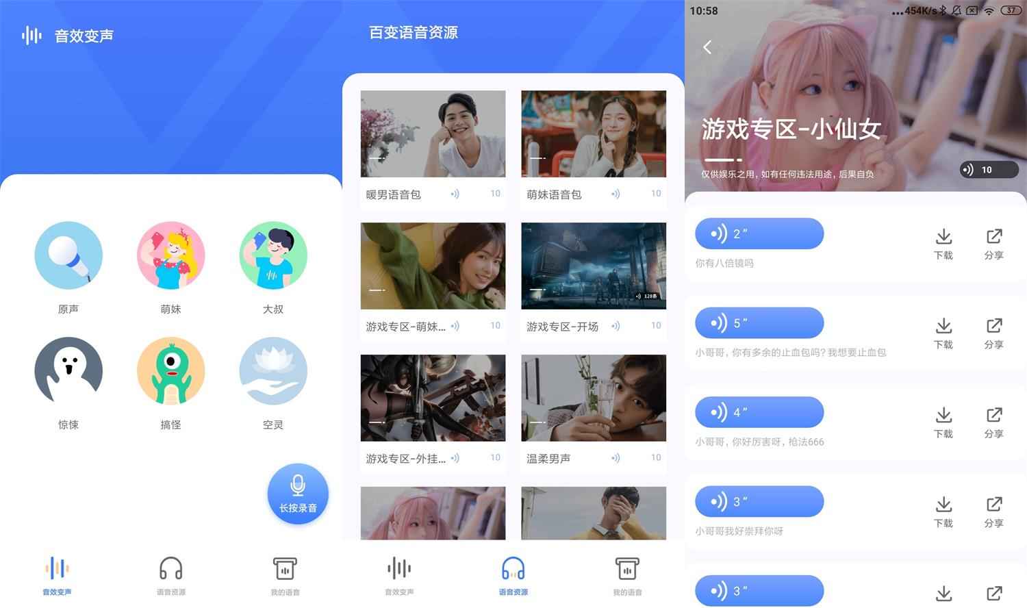 安卓萝莉变声器v9.10绿化版  第1张