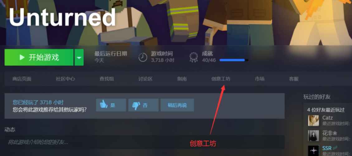 Unturned添加MOD教程  第3张