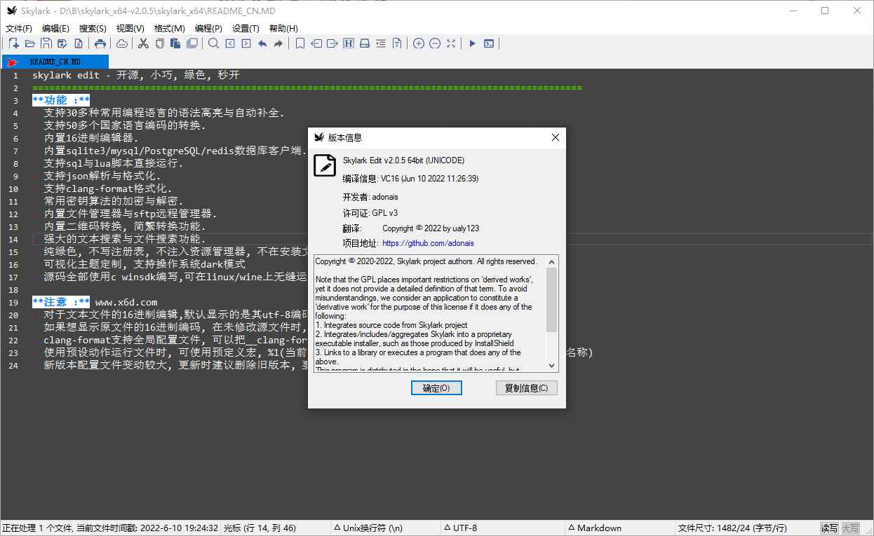 Skylark编辑器v2.0.5中文绿色版  第1张