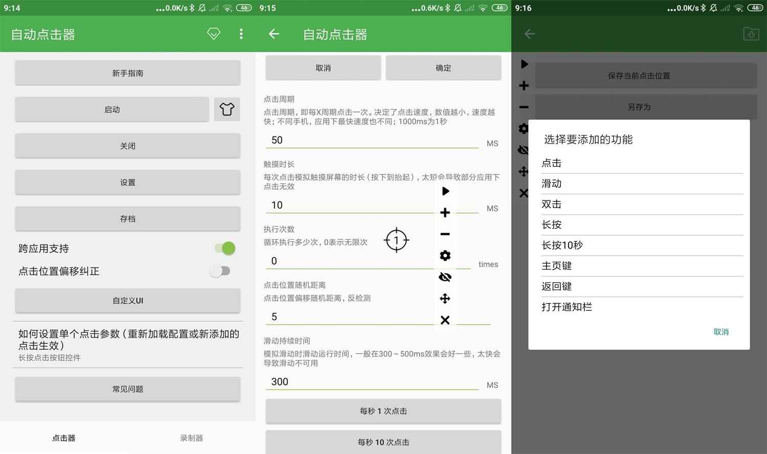 安卓自动点击器v2.0.12.8.1绿化版  第1张