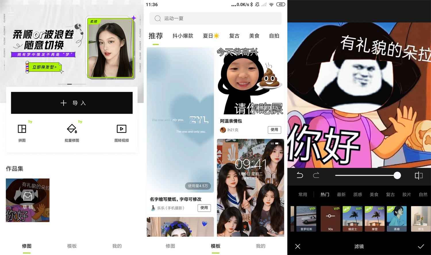 安卓醒图APP v7.8.0高级版  第1张