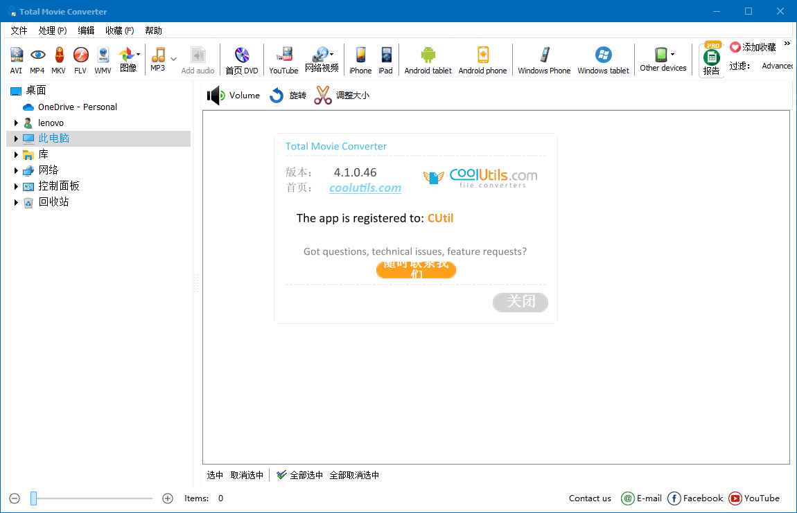 Total Movie Converter v4.1.0.47  第1张