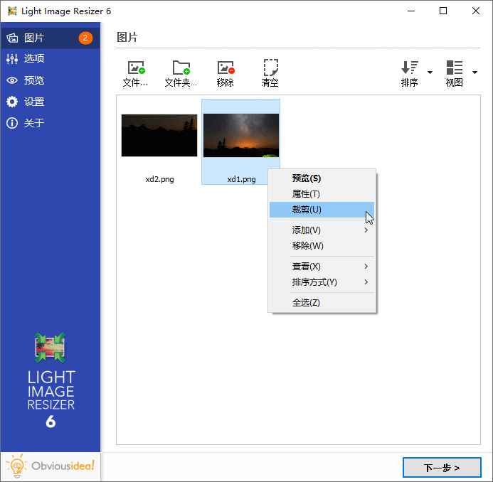 Light Image Resizer v6.1.2.0  第1张