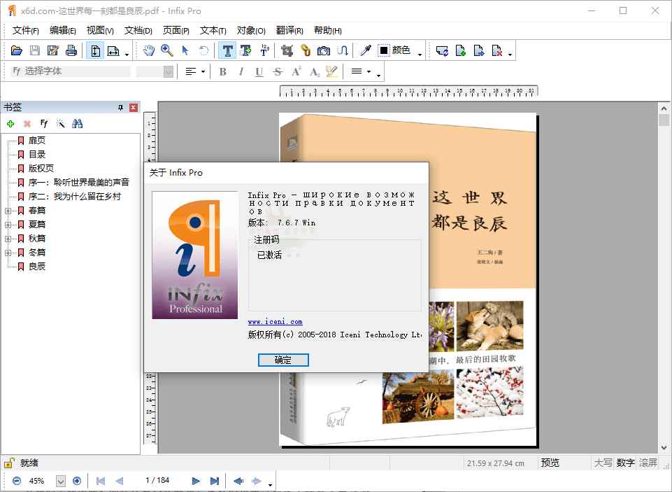 Infix PDF Editor Pro v7.6.7便携版  第1张
