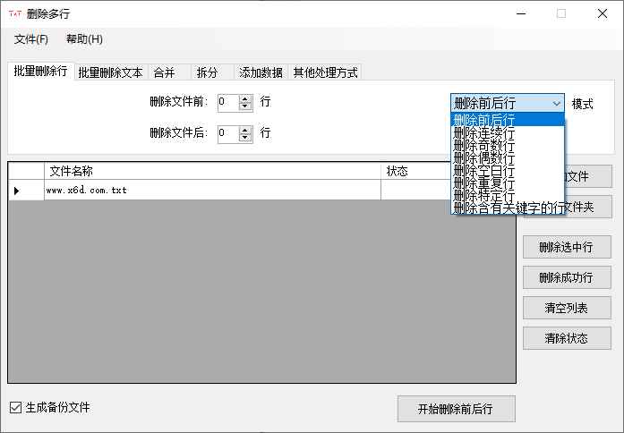 万能TXT文件批量处理小工具  第1张