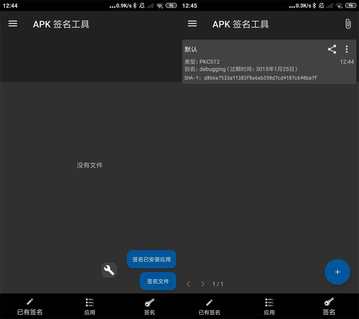 安卓APK签名工具v6.10高级版  第1张