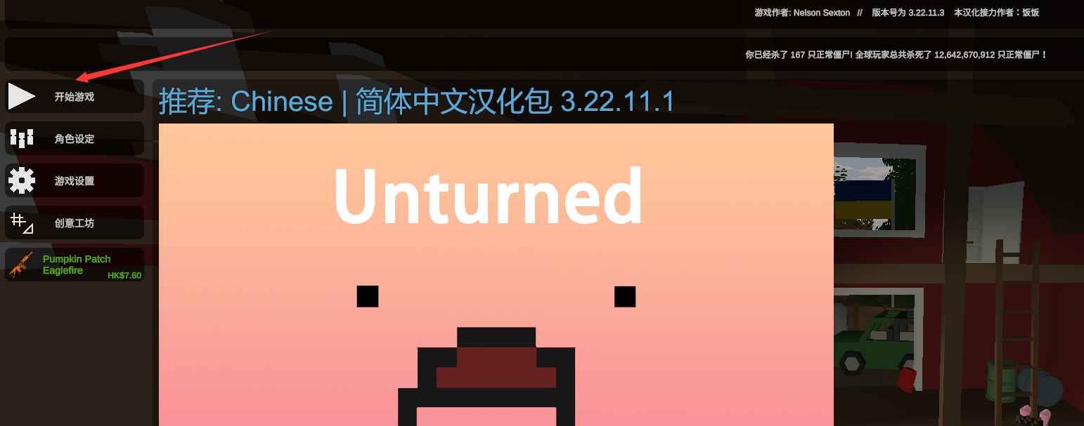 Unturned未转变者进服教程  第1张