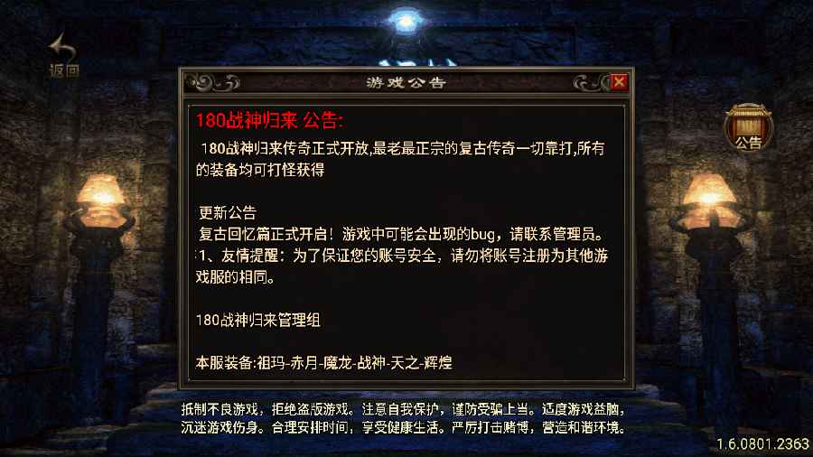 1.80天之战神归来微变完整版[白猪3.0]+GM工具+盘古  第1张