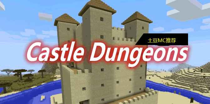 [11.2.2-1.18.1]Castle Dungeons Mod  第1张
