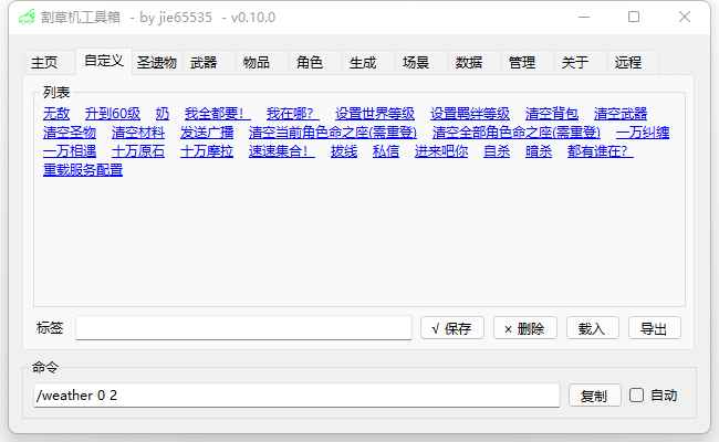 Grasscutter Tools  第2张