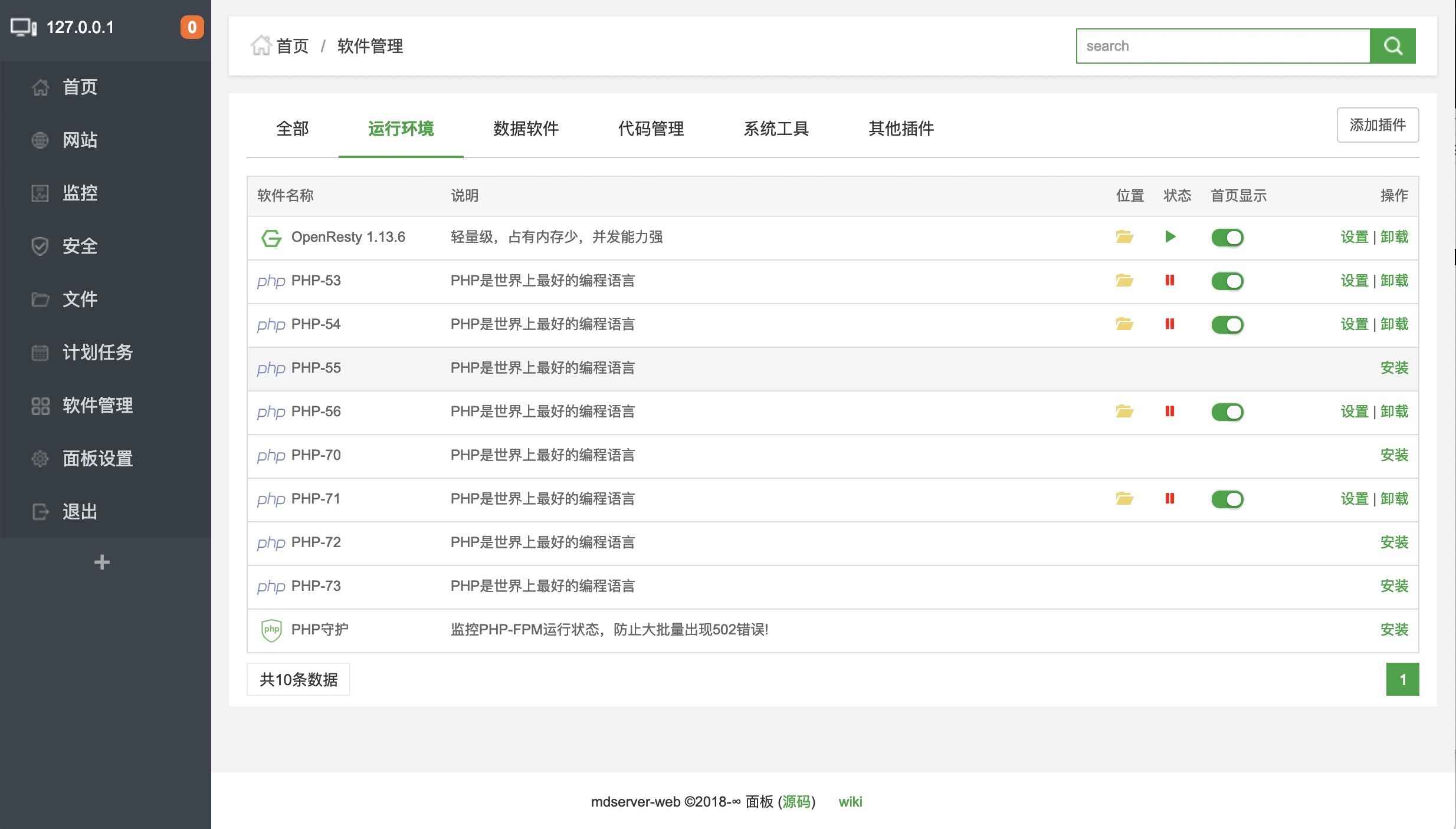 mdserver-web 0.8.6  第1张