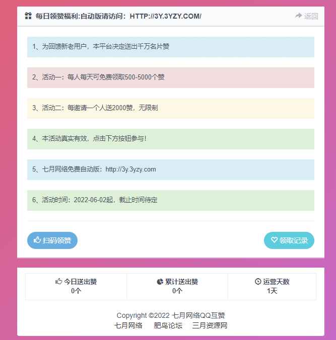 云任务QQ领赞引流助手网站源码  第1张