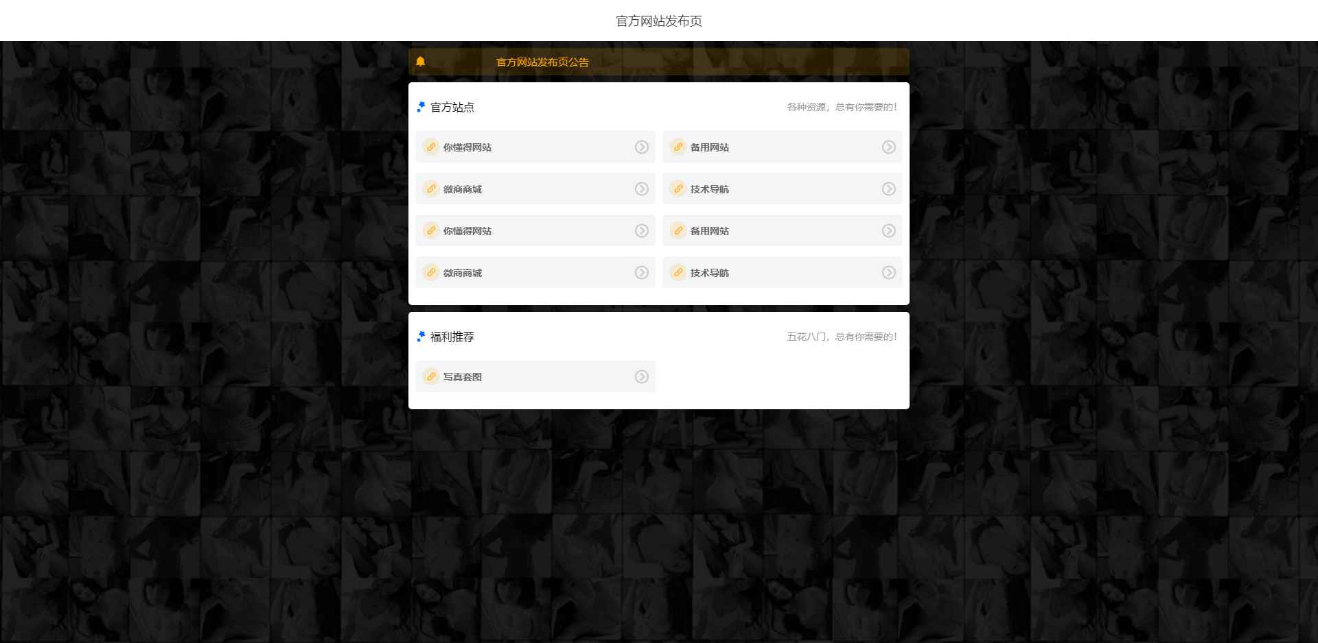 自适应网站发布页源码 自适应网站发布页源码