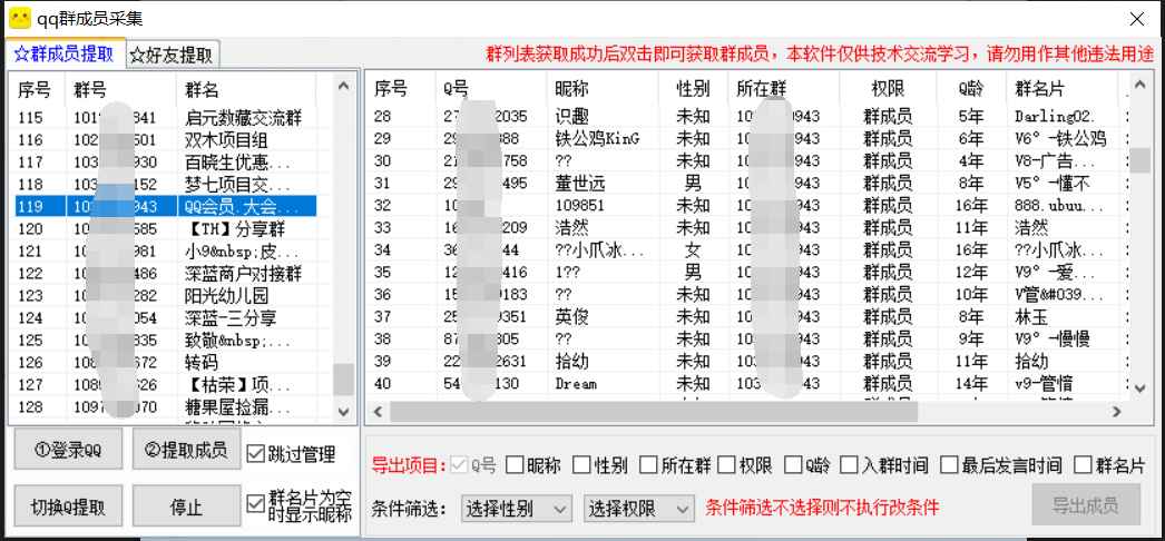 易语言QQ群成员提取器源码  第1张