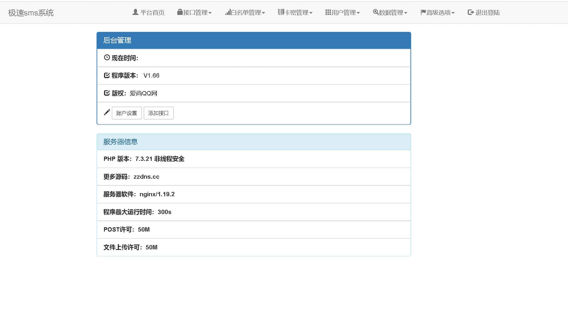 极速云短信测压系统  第2张