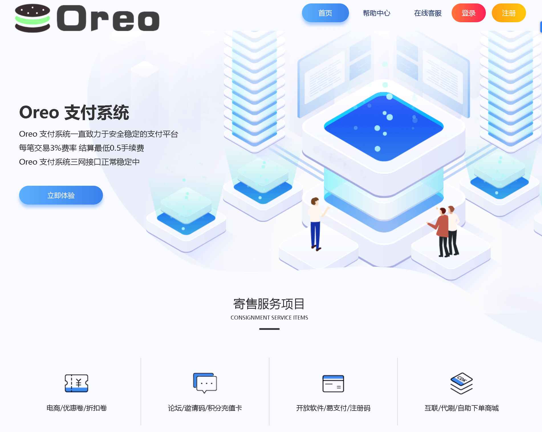 Oreo易支付源码  第2张