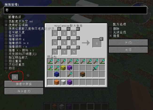 [1.10.2-1.12.2]可视化合成表汇编器 MineTweaker RecipeMaker MOD  第1张