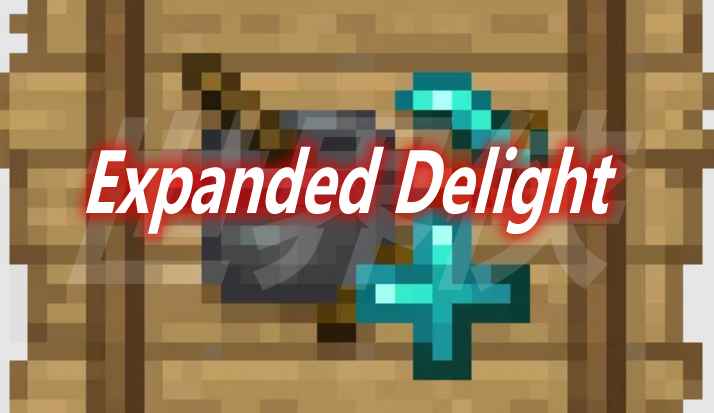 [1.18.2]Expanded Delight Mod  第1张