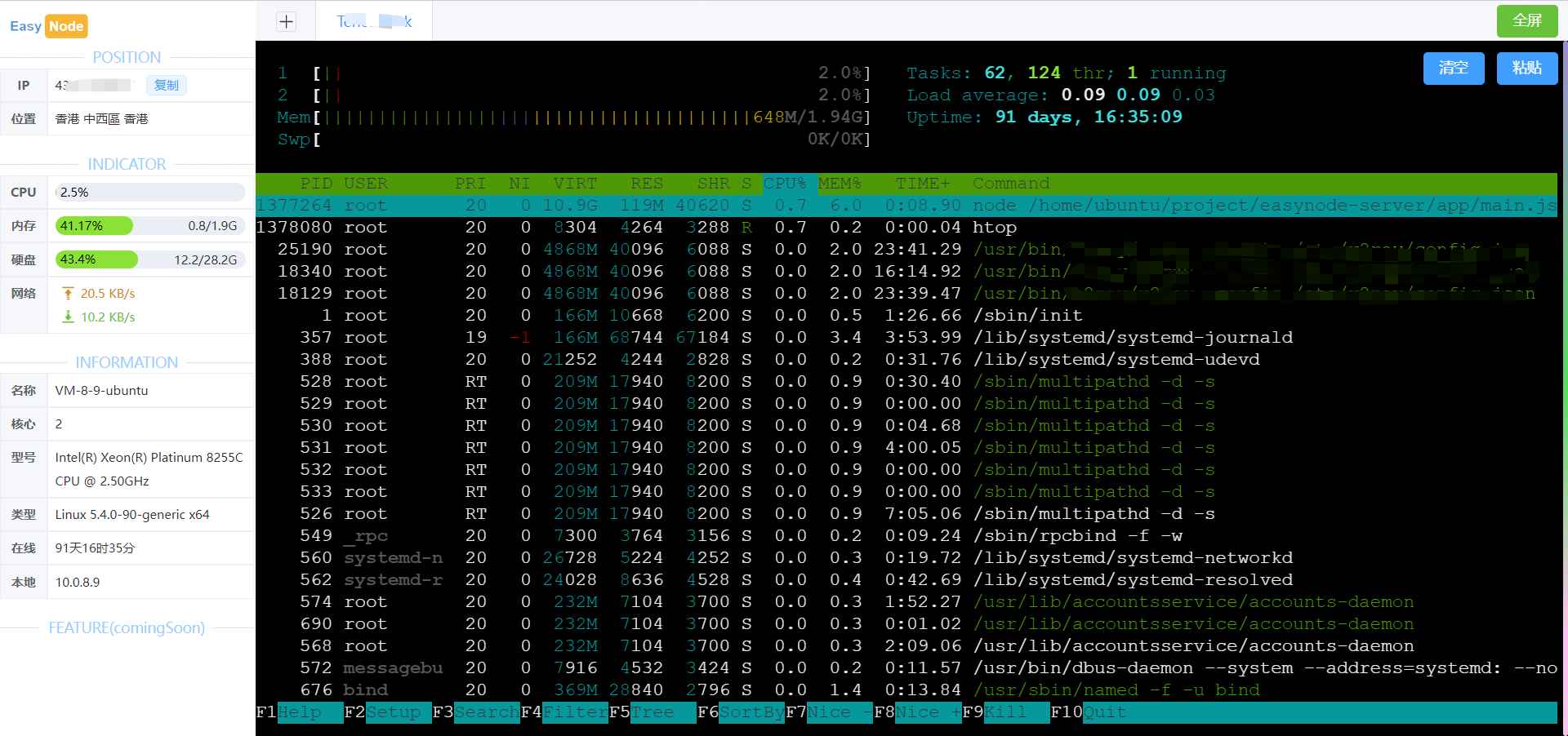 EasyNode  第2张