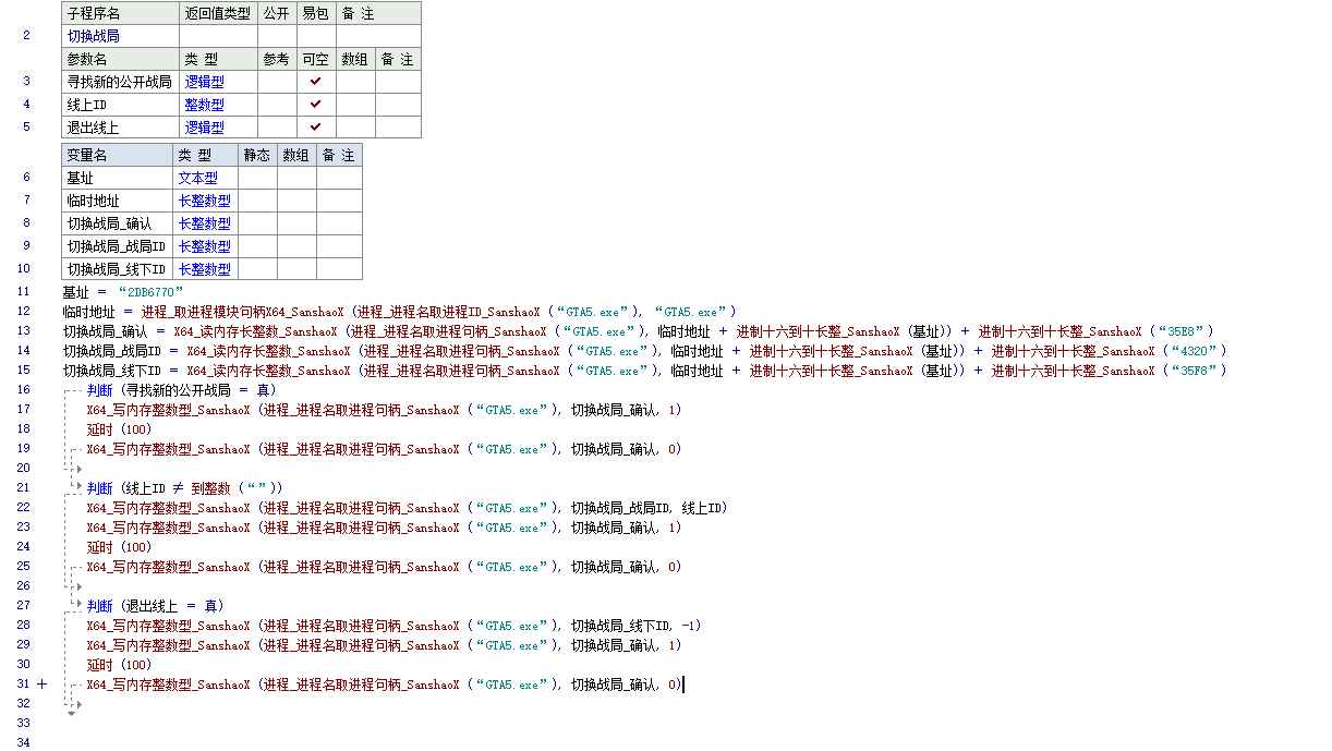 易语言Steam版本GTA5一键切换战局源码  第2张