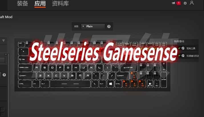 [1.12.2-1.18.1]Steelseries Gamesense Mod  第1张
