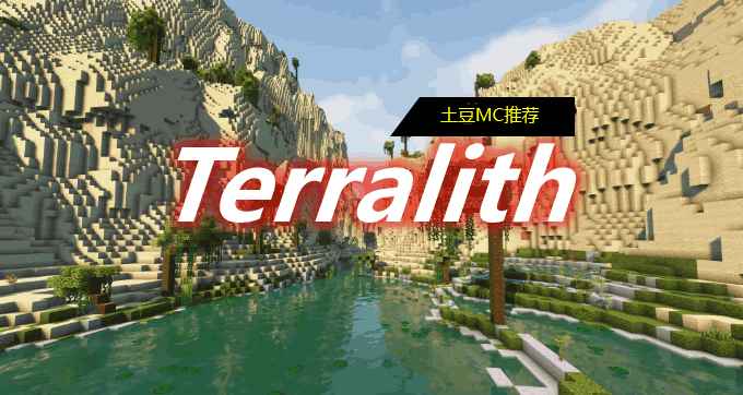 [1.16.5-1.19.1]Terralith Mod  第1张