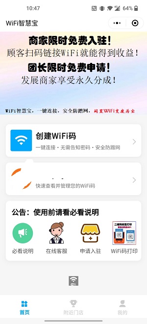 WIFI营销小程序源码  第1张