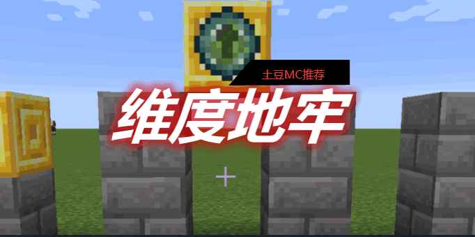 [1.19-1.14.4]维度地牢 Dimensional Dungeons Mod  第1张