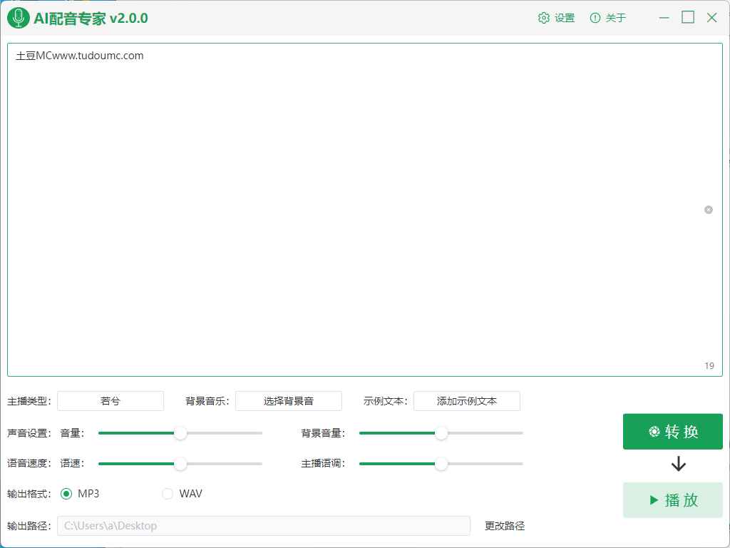 AI配音专家一键合成v2.0.0  第1张