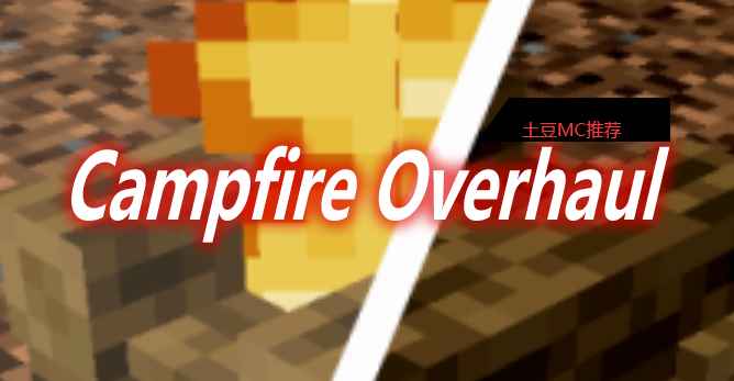 [1.16.4-1.16.5]Campfire Overhaul Mod  第1张
