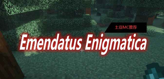 [1.15.2-1.16.5]Emendatus Enigmatica Mod  第1张
