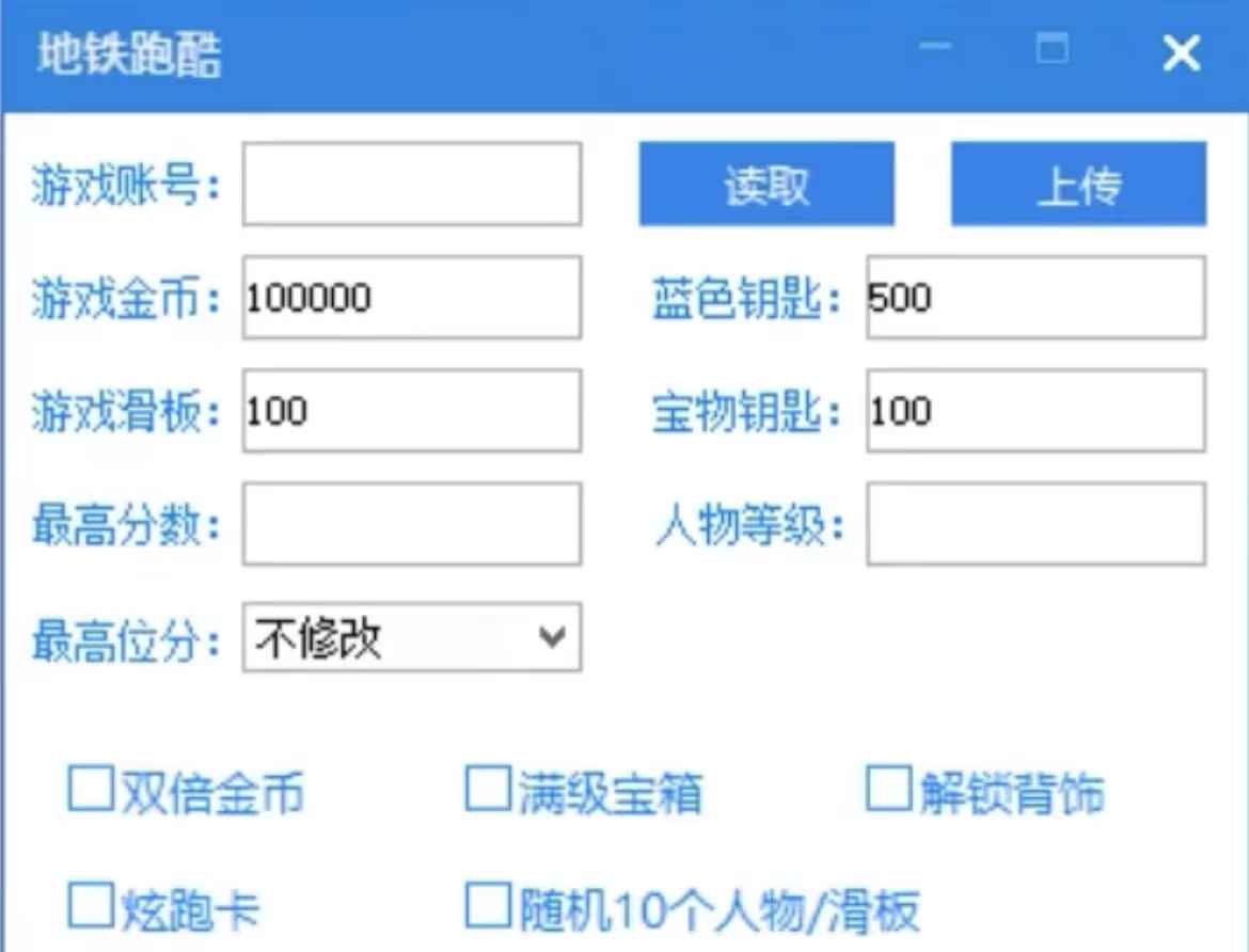  地铁跑酷新版支持等级跟段位工具 第1张