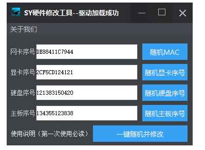 SY机器码软解工具包  第1张