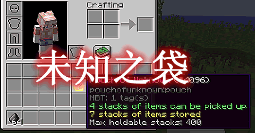 [1.12.2]未知之袋 Pouch of Unknown Mod  第1张