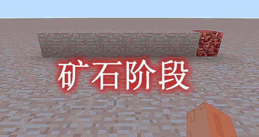 [1.12.2]矿石阶段 Ore Stages Mod  第1张