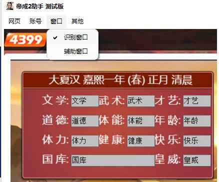 皇帝成长计划2H5助手  第1张