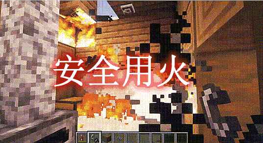 [1.18.1-1.19.1]安全用火 FireSafety Mod  第1张