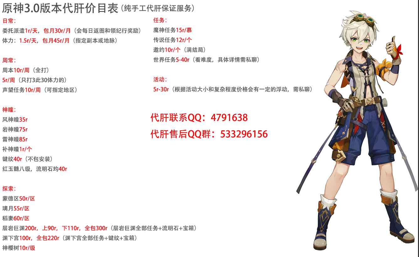原神3.0版本代肝价目表（纯手工代肝保证服务）  第1张