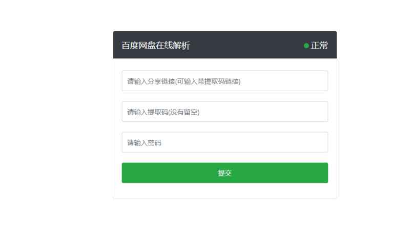 百度云盘不限速下载源码Baiduwp-PHP  第1张