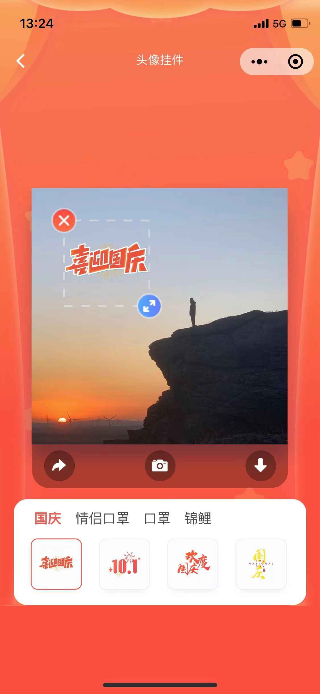 生成国庆头像微信小程序源  第1张