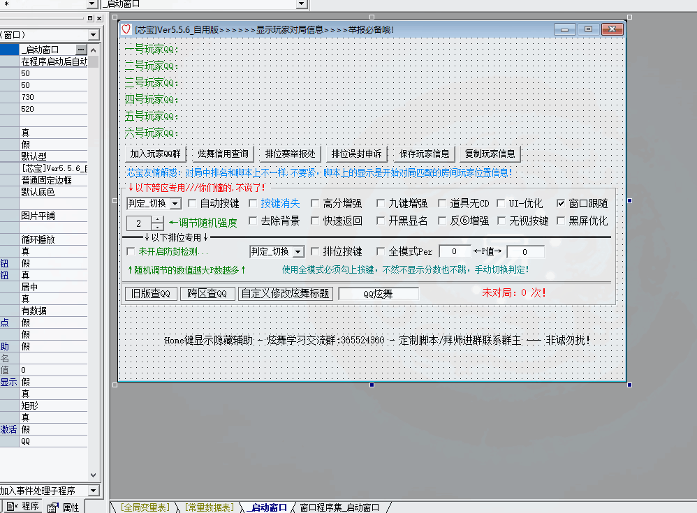 易语言QQ炫舞芯宝Ver5.5.6源码  第2张