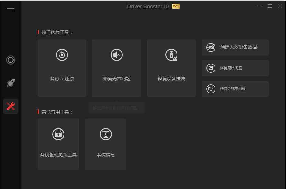 IObit Driver Booster Pro v12.2.0  第1张