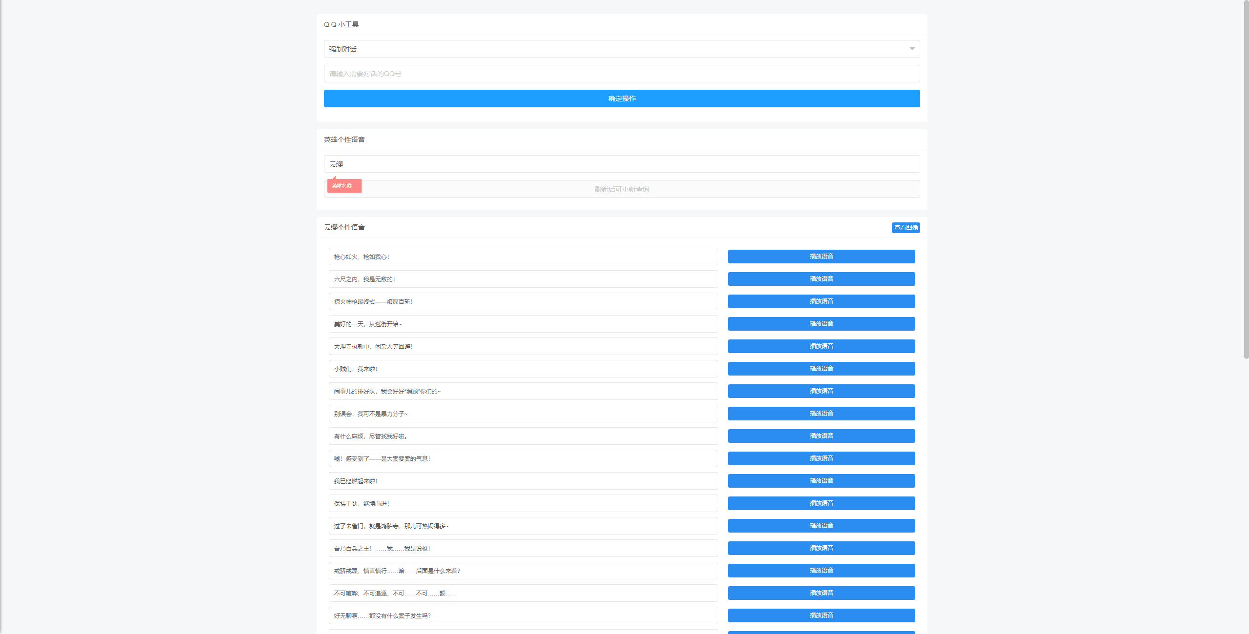 QQ在线小工具箱网页源码  第2张