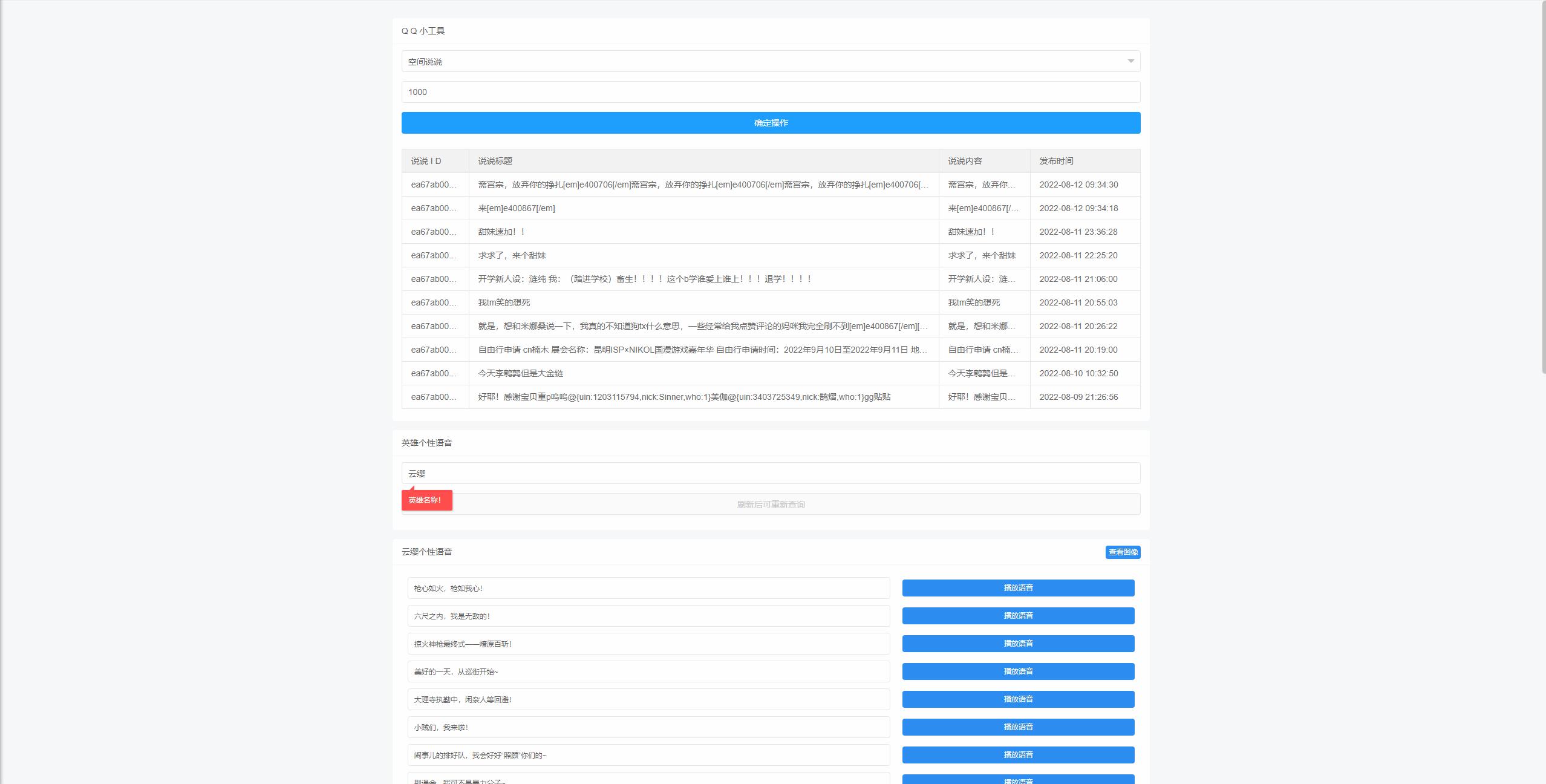 QQ在线小工具箱网页源码  第3张