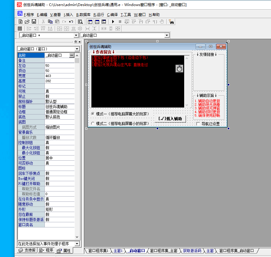 易语言创世兵魂辅助源码  第1张